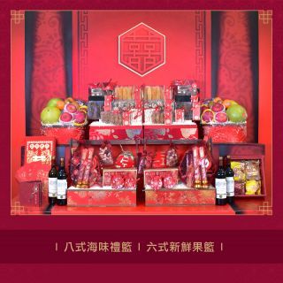 幸福美滿八式過大禮