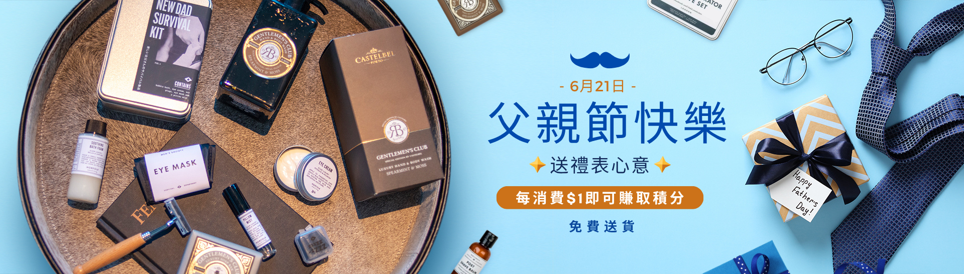 父親節禮物